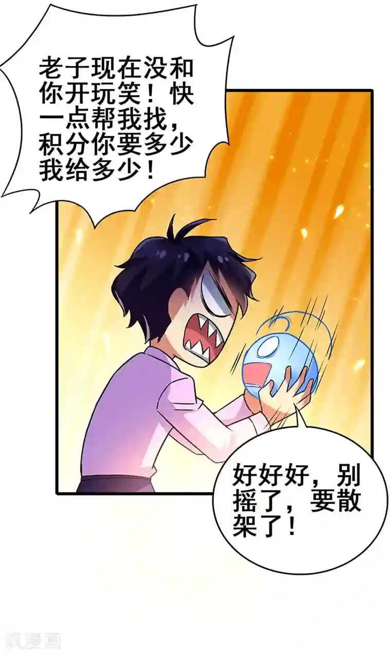 超级败家子第81话 “9号”狙杀