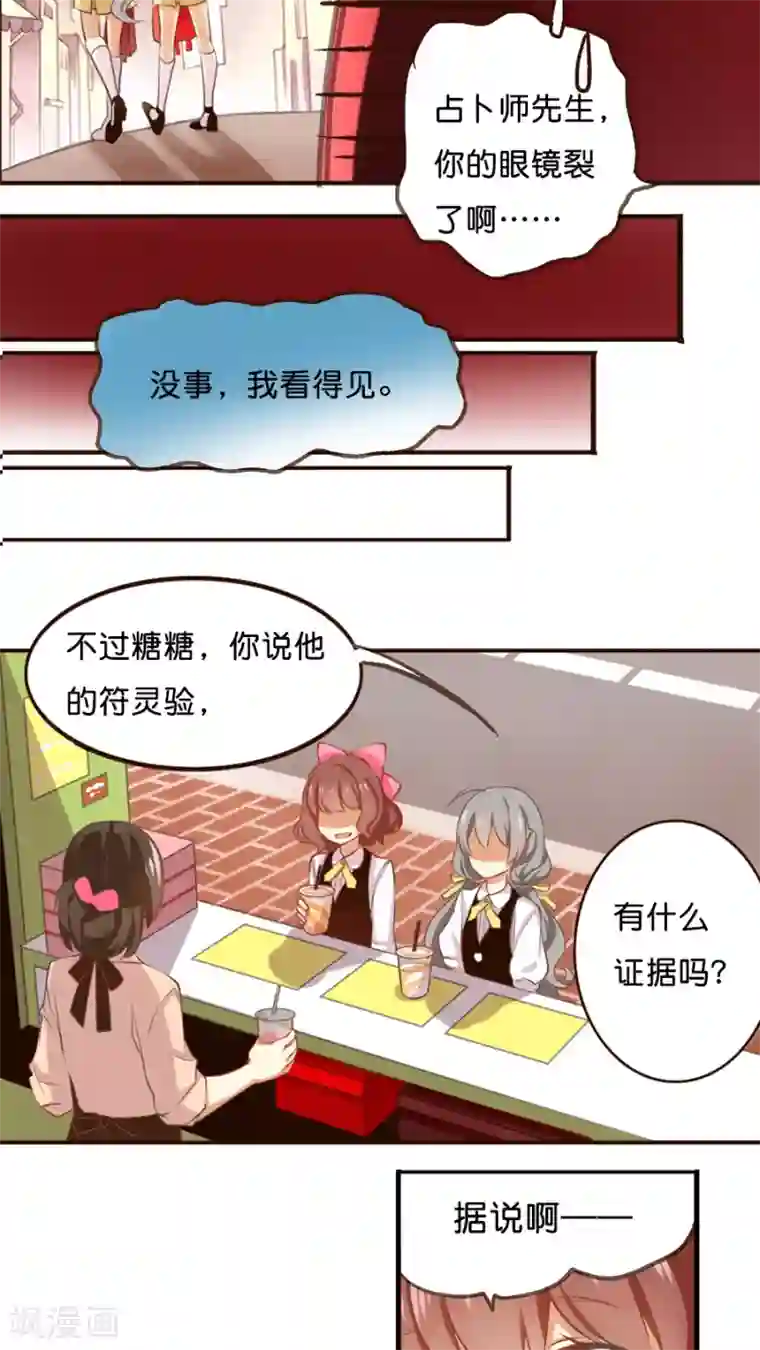 天章奇谭第1话 从天而降的守护神