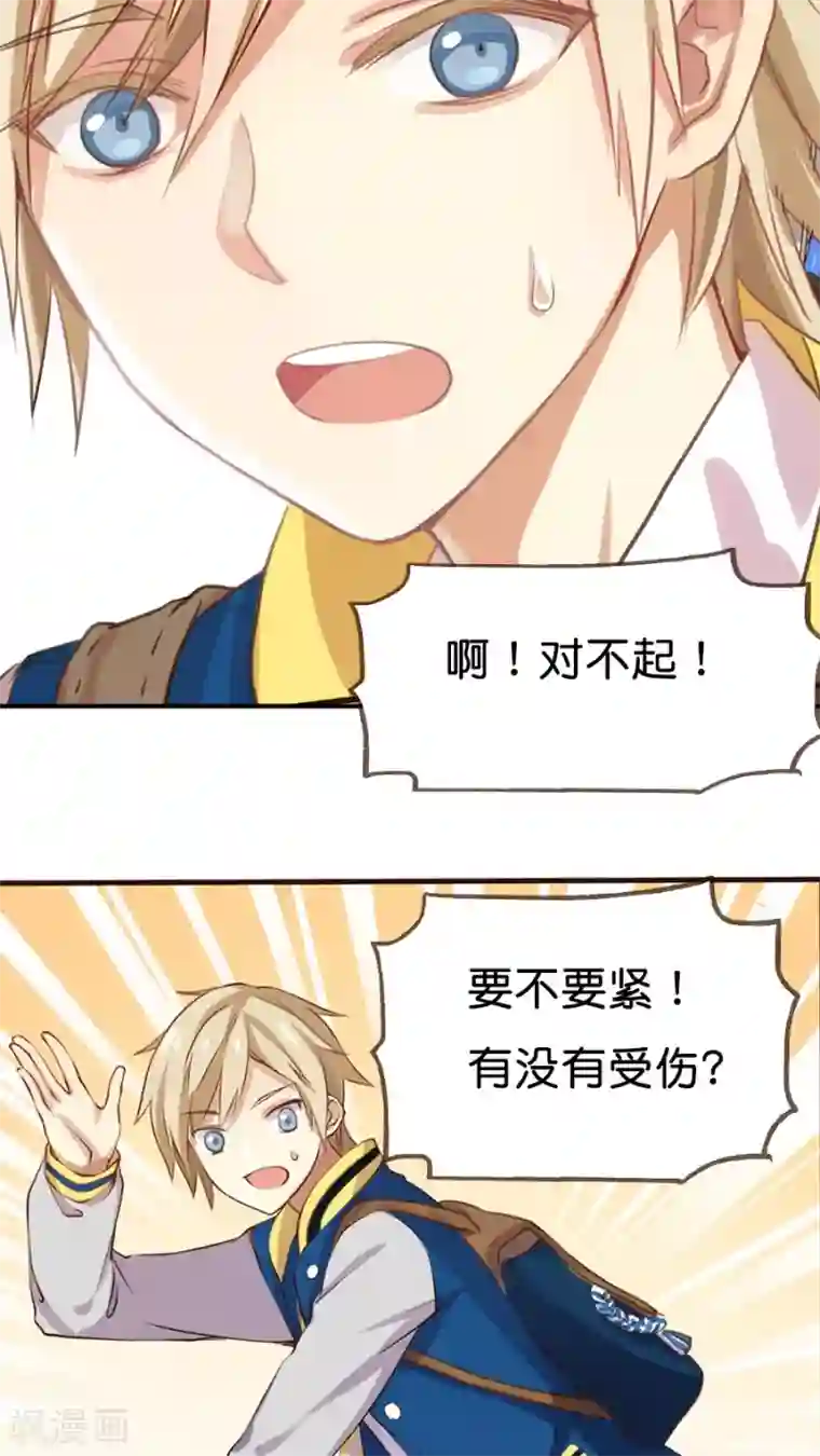 天章奇谭第1话 从天而降的守护神