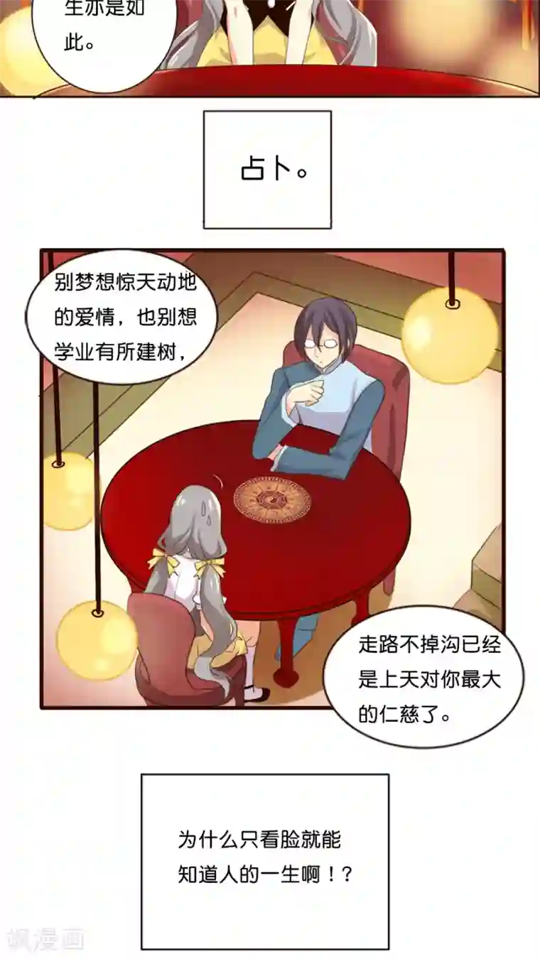 天章奇谭第1话 从天而降的守护神