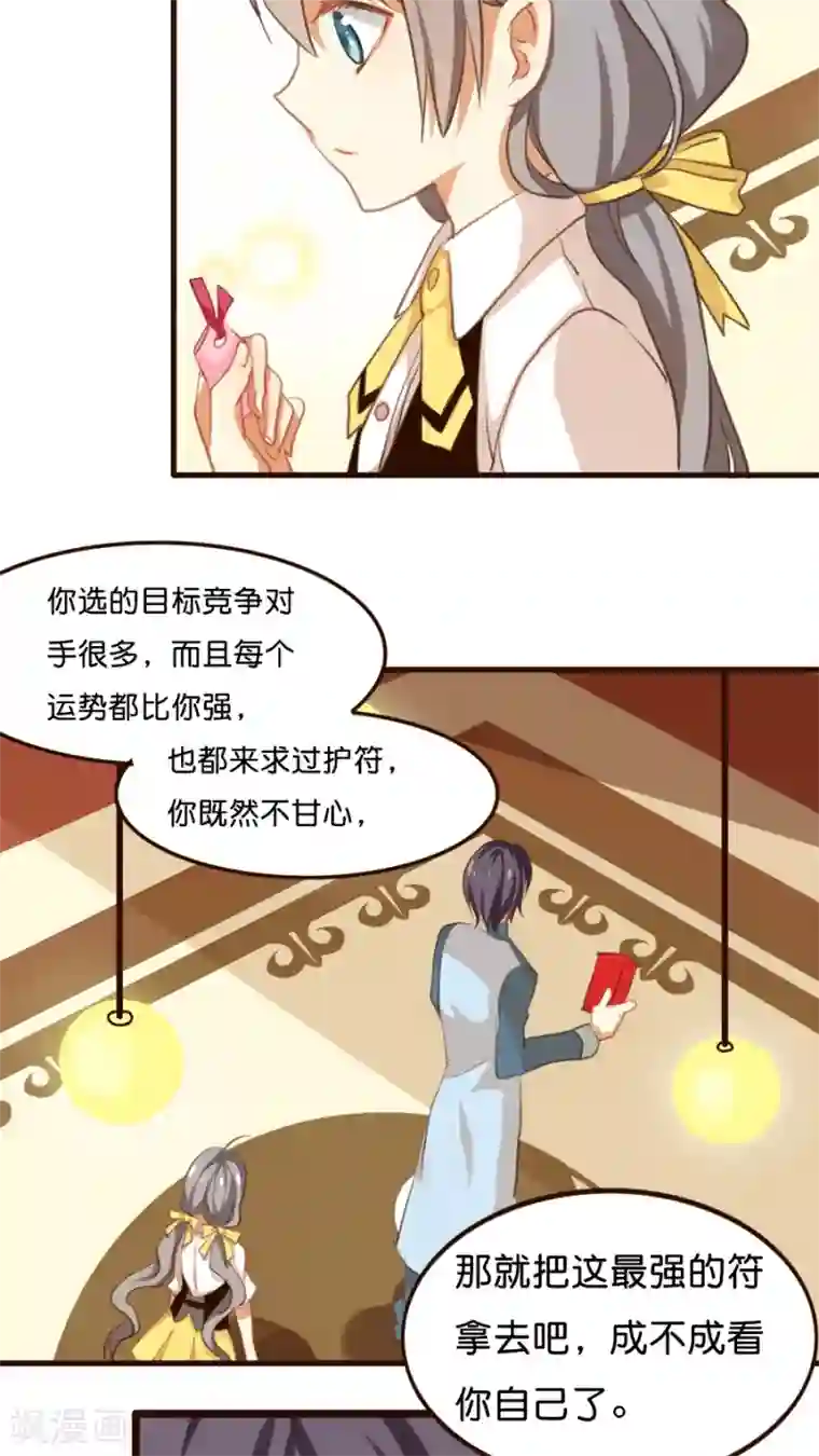 天章奇谭第1话 从天而降的守护神