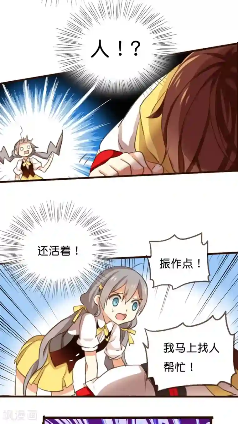 天章奇谭第1话 从天而降的守护神