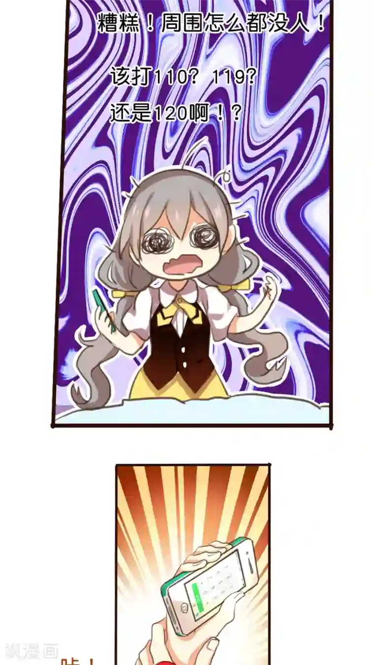 天章奇谭第1话 从天而降的守护神