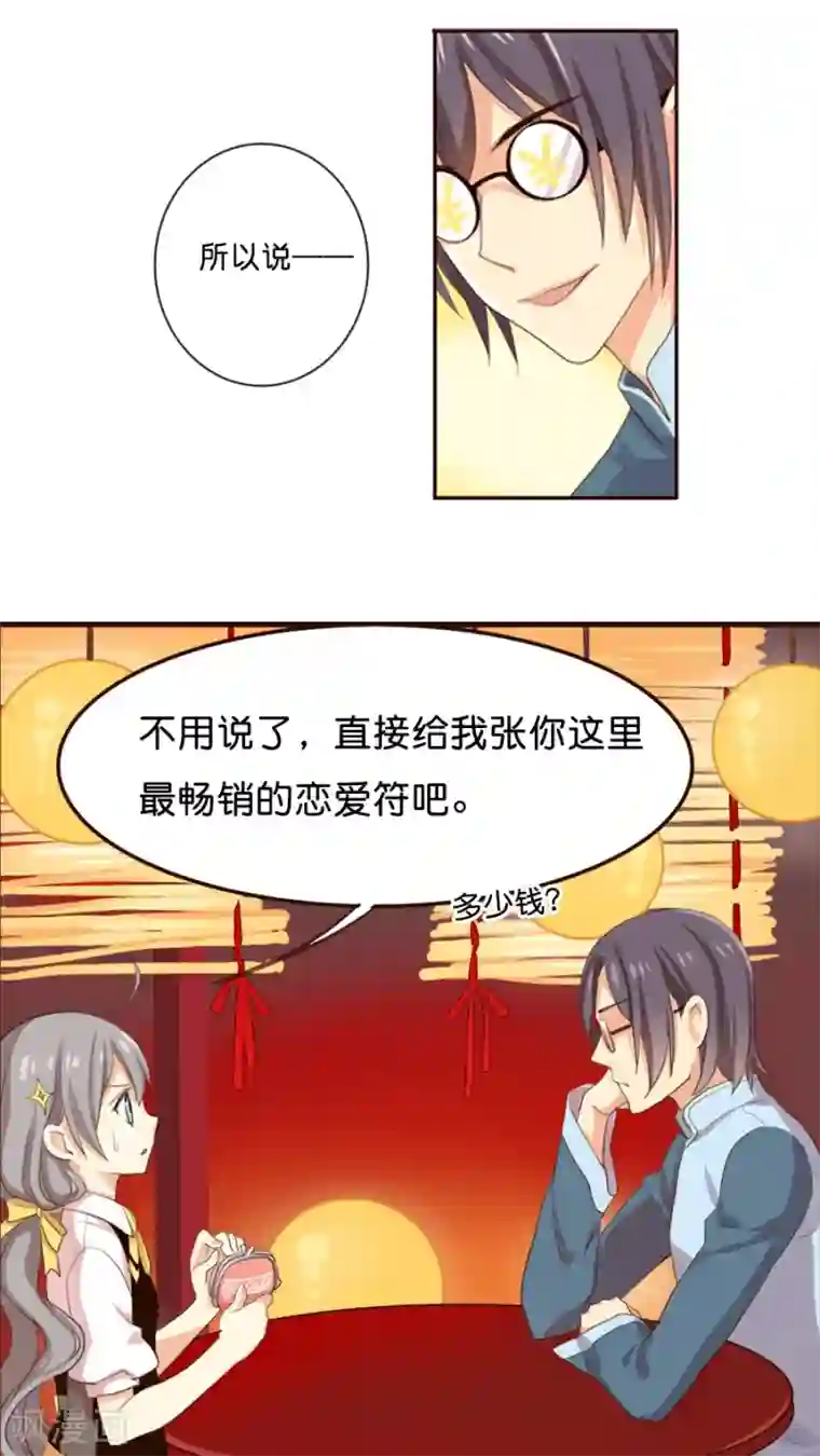 天章奇谭第1话 从天而降的守护神