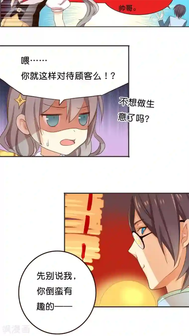 天章奇谭第1话 从天而降的守护神