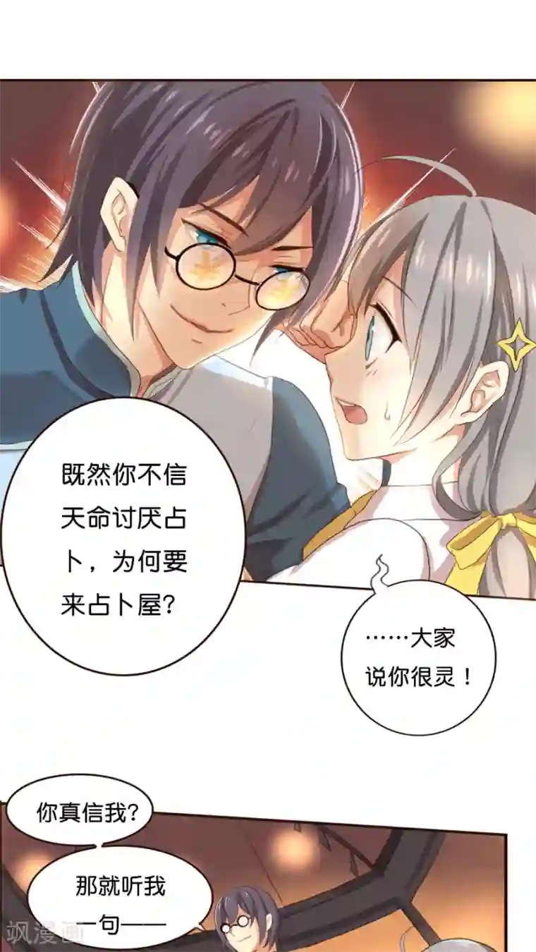 天章奇谭第1话 从天而降的守护神