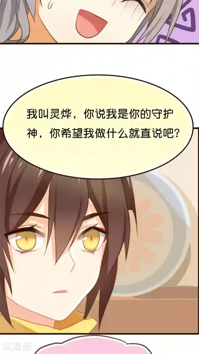 天章奇谭第2话 那个从天而降的不靠谱的守护神