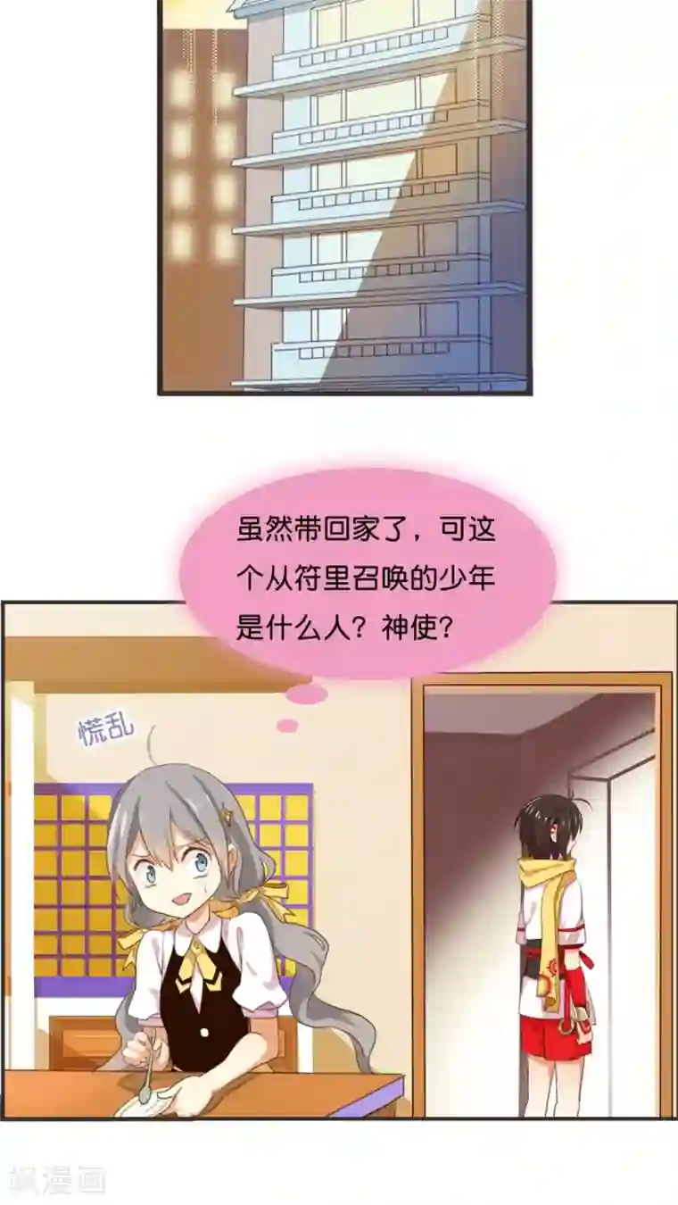 天章奇谭第2话 那个从天而降的不靠谱的守护神