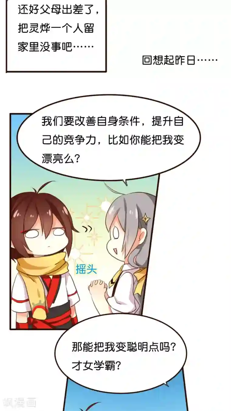 天章奇谭第3话 那个从天而降的可疑守护神