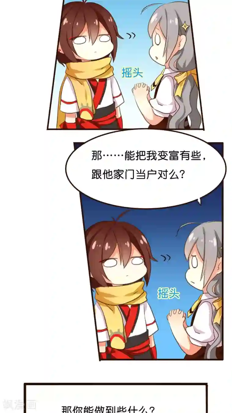 天章奇谭第3话 那个从天而降的可疑守护神