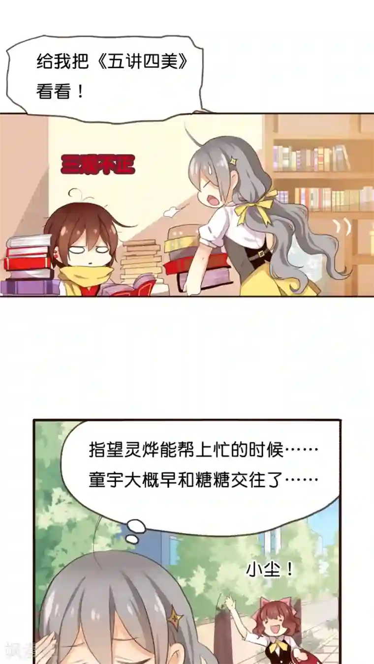 天章奇谭第3话 那个从天而降的可疑守护神