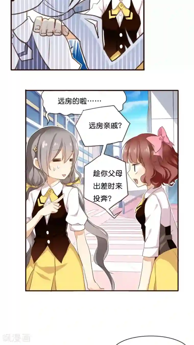 天章奇谭第3话 那个从天而降的可疑守护神