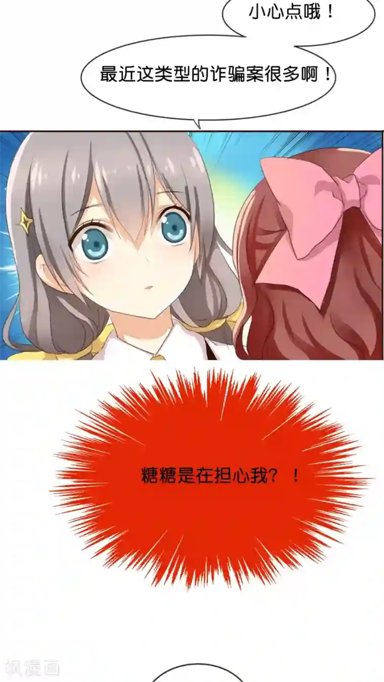 天章奇谭第3话 那个从天而降的可疑守护神