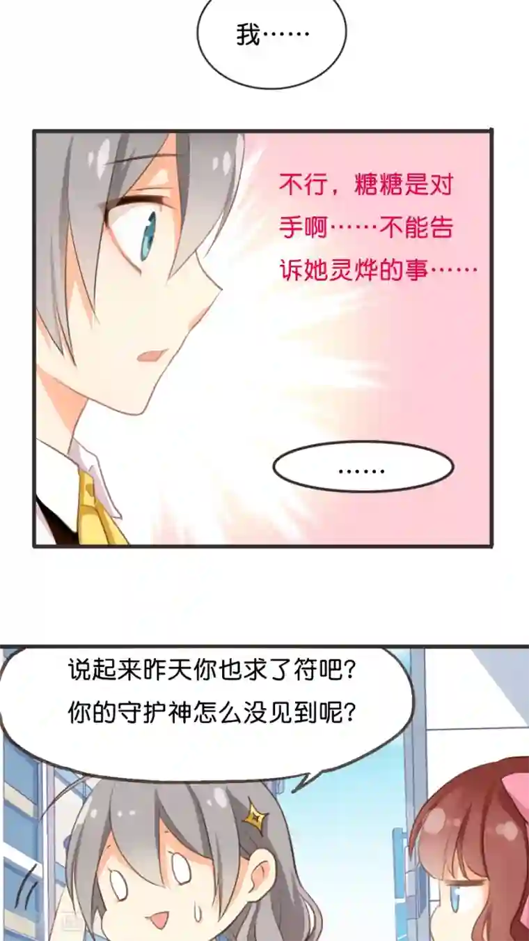 天章奇谭第3话 那个从天而降的可疑守护神