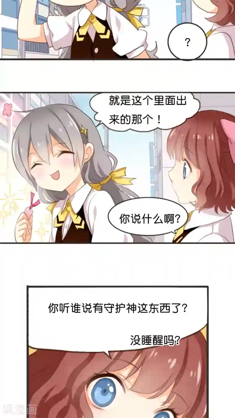 天章奇谭第3话 那个从天而降的可疑守护神