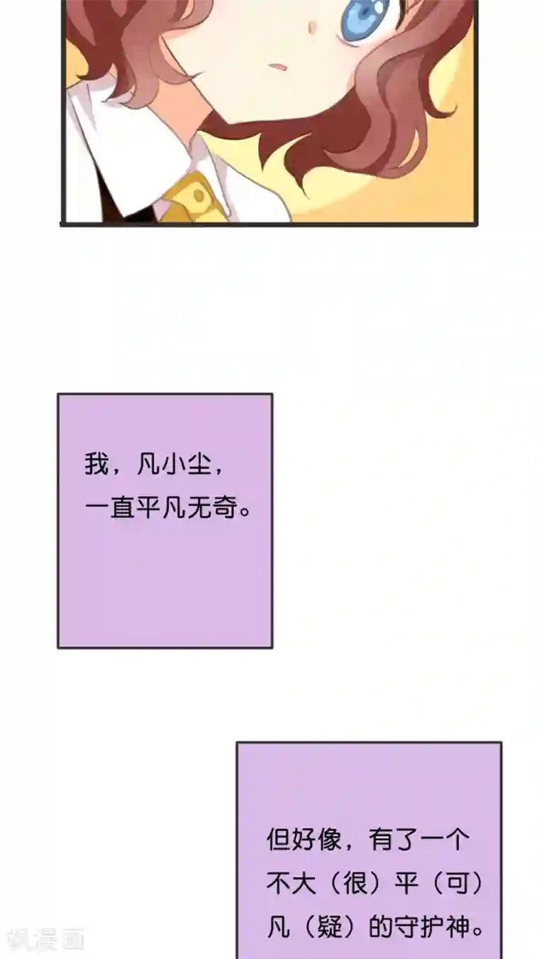 天章奇谭第3话 那个从天而降的可疑守护神