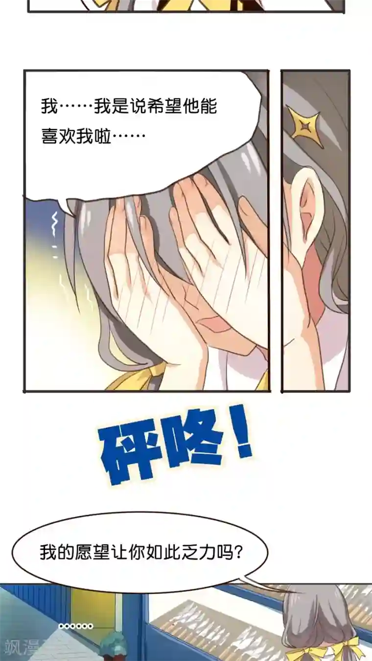 天章奇谭第3话 那个从天而降的可疑守护神