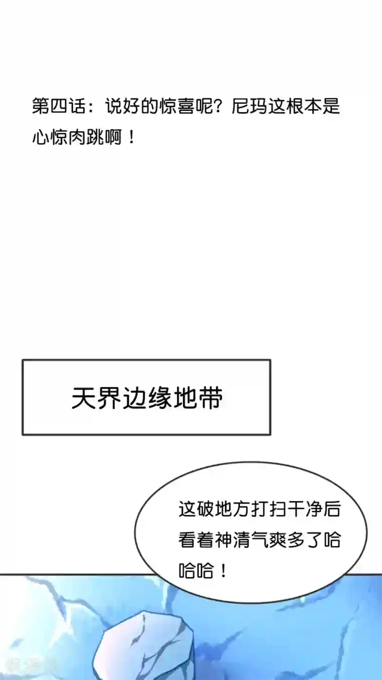 天章奇谭第4话 说好的惊喜呢？根本就是心惊肉跳啊！