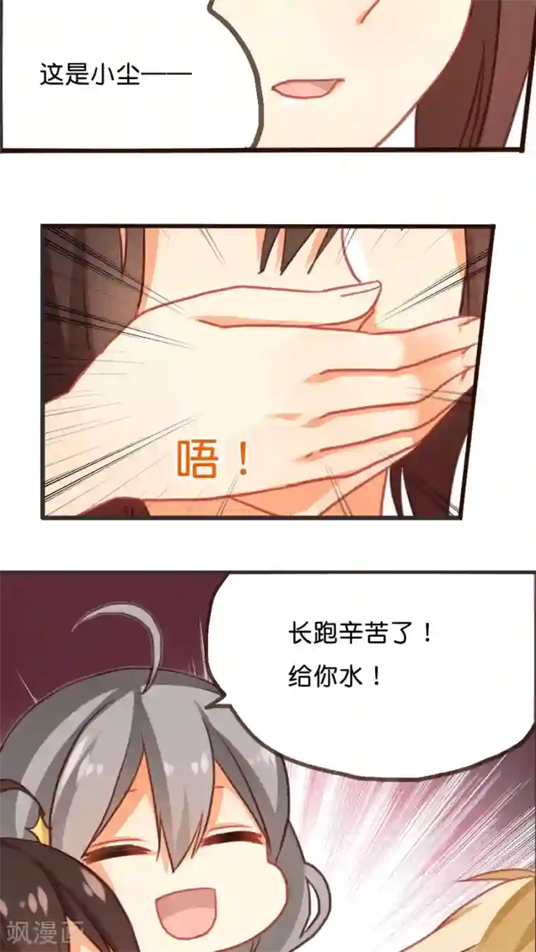 天章奇谭第5话 我是让你帮我实现愿望，而不是代替我去表白！