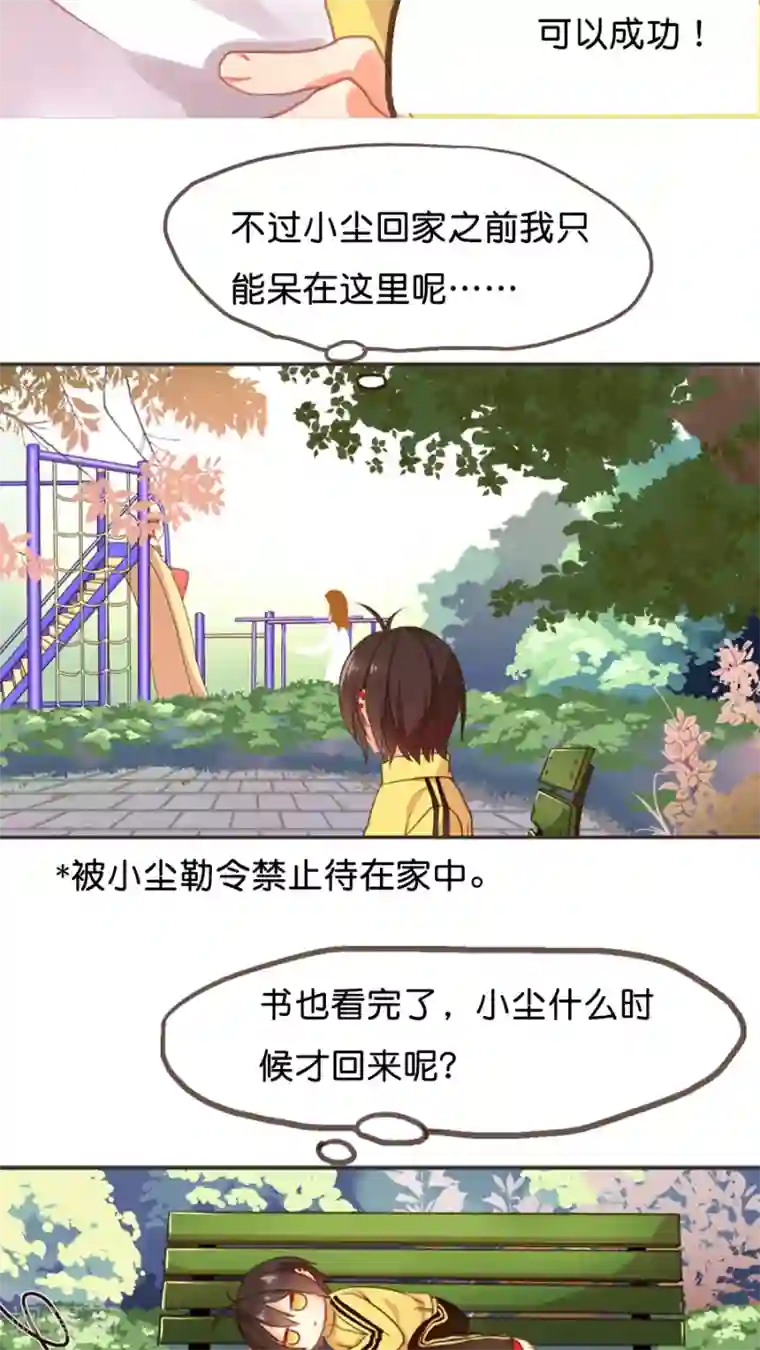 天章奇谭第5话 我是让你帮我实现愿望，而不是代替我去表白！