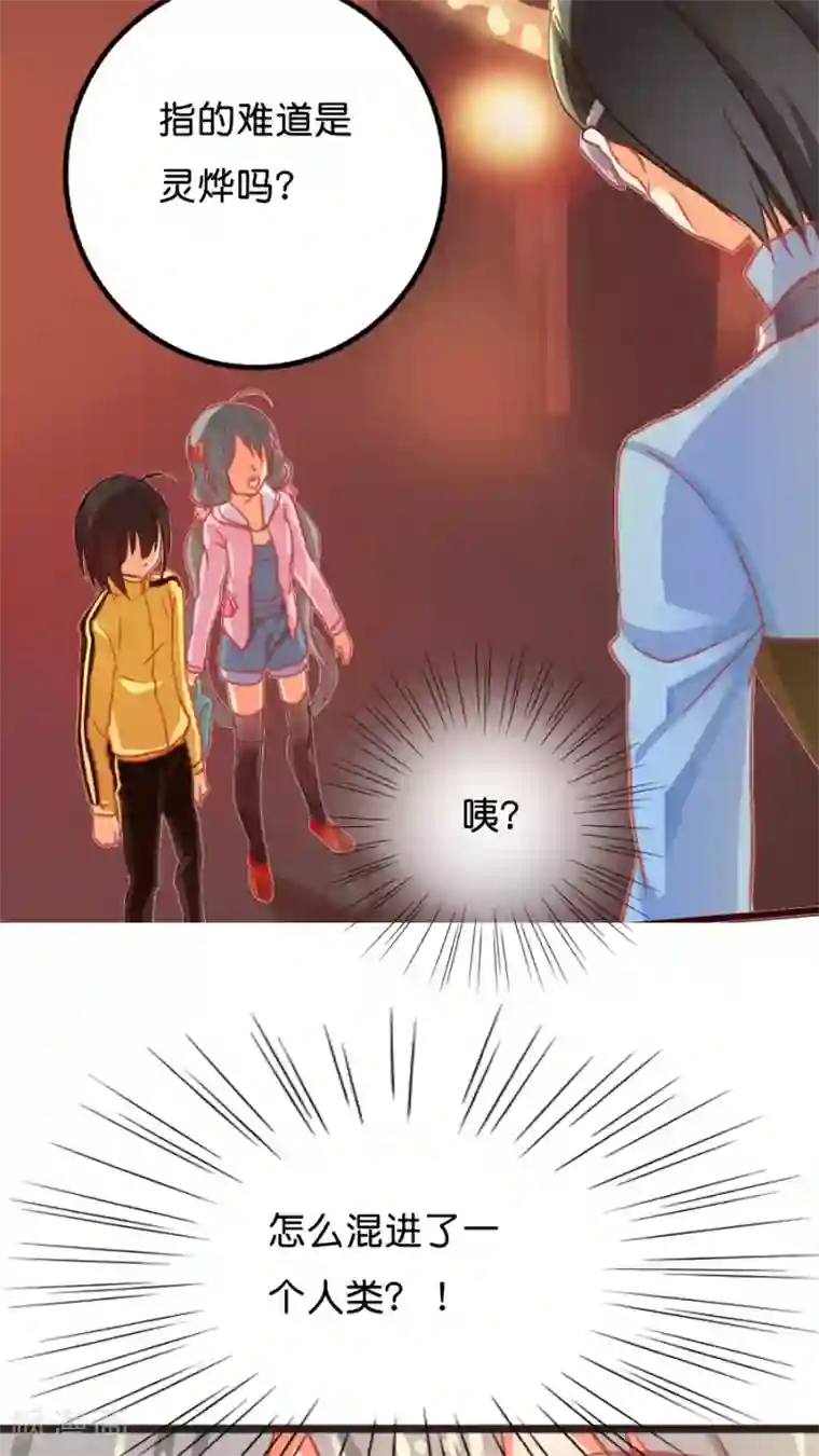 天章奇谭第8话 我的守护神=天界逃犯？？