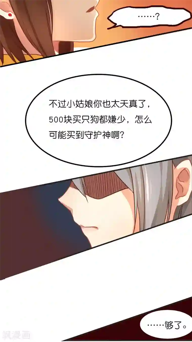 天章奇谭第8话 我的守护神=天界逃犯？？