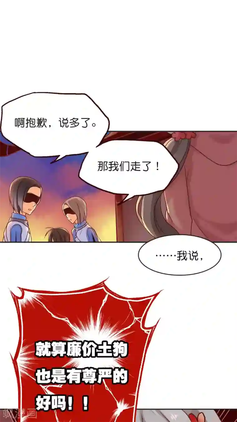 天章奇谭第8话 我的守护神=天界逃犯？？