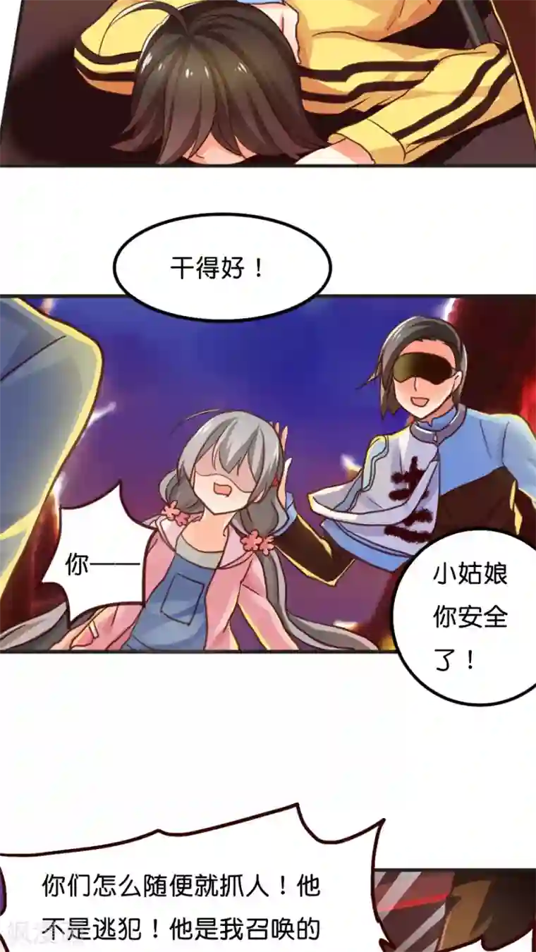 天章奇谭第8话 我的守护神=天界逃犯？？