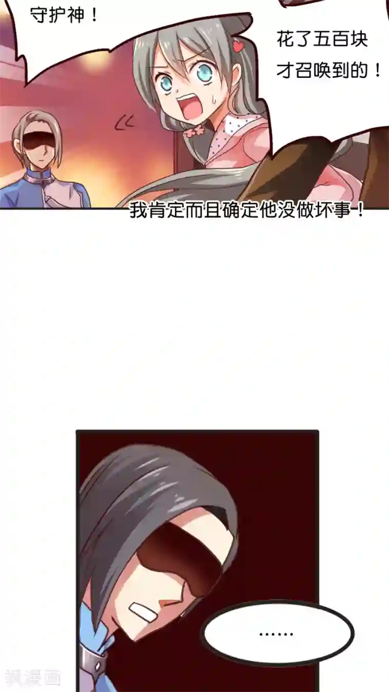 天章奇谭第8话 我的守护神=天界逃犯？？