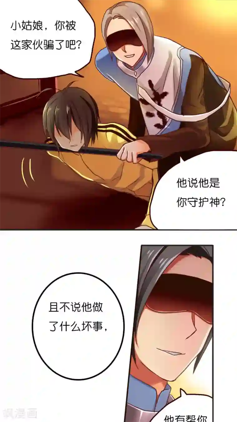 天章奇谭第8话 我的守护神=天界逃犯？？