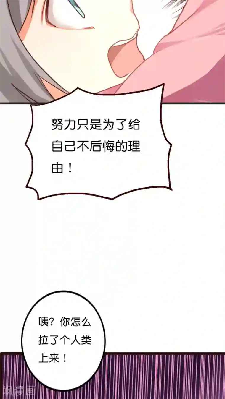 天章奇谭第9话 你好歹也是天神啊！