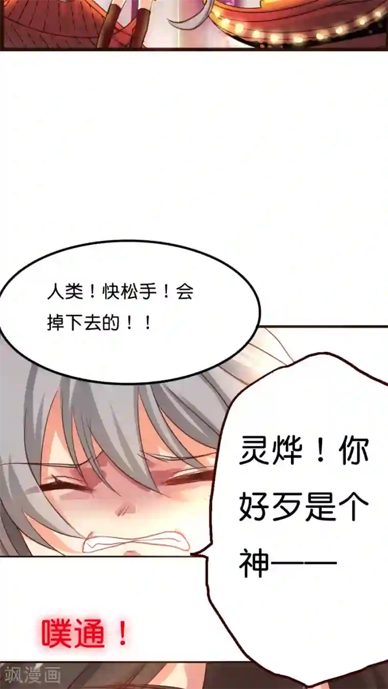 天章奇谭第9话 你好歹也是天神啊！