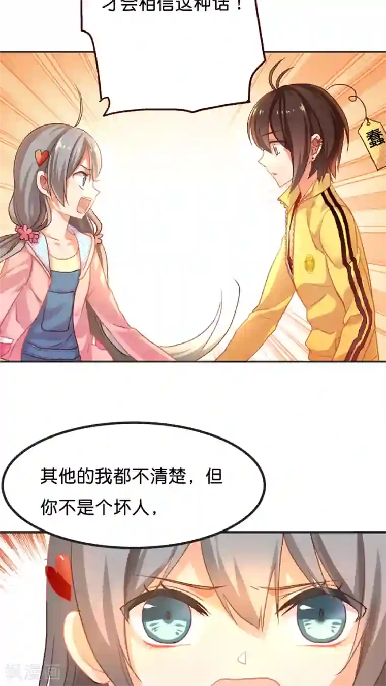 天章奇谭第9话 你好歹也是天神啊！