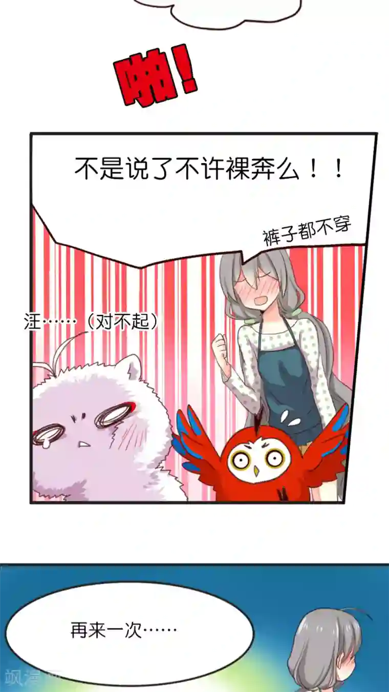 天章奇谭第12话 紧急状况