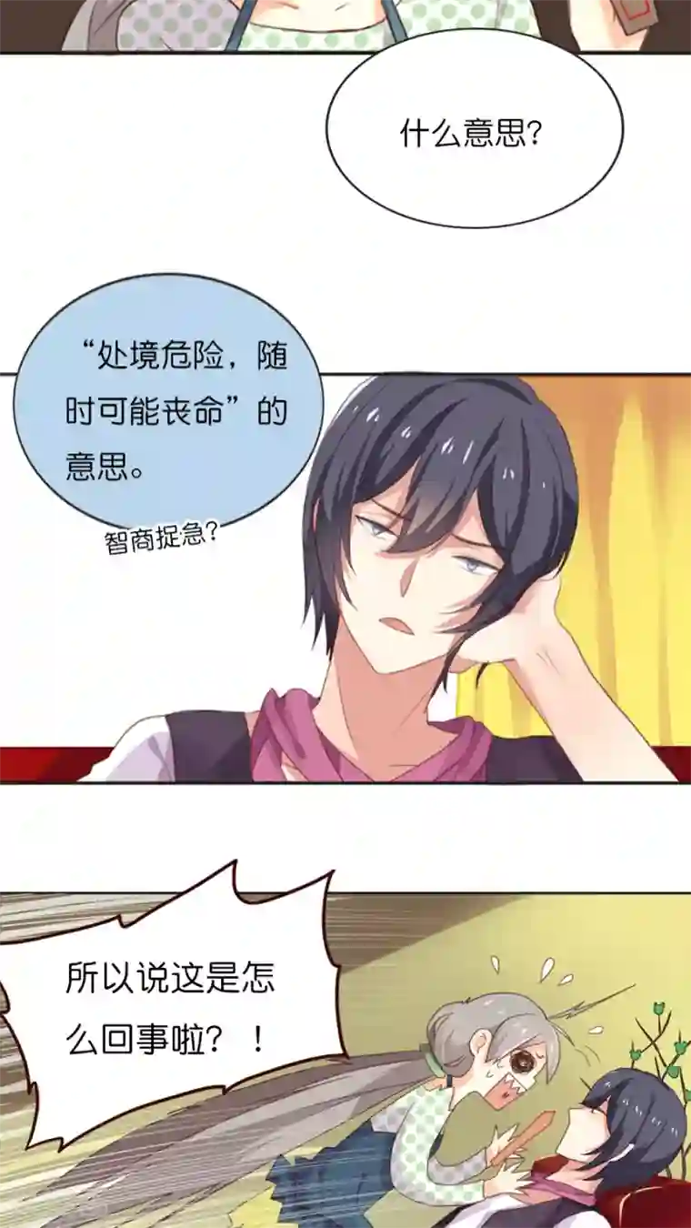 天章奇谭第14话 神算子的性格一般都不好