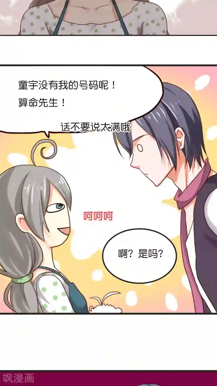 天章奇谭第14话 神算子的性格一般都不好