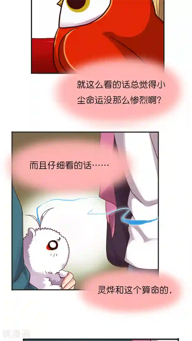 天章奇谭第14话 神算子的性格一般都不好