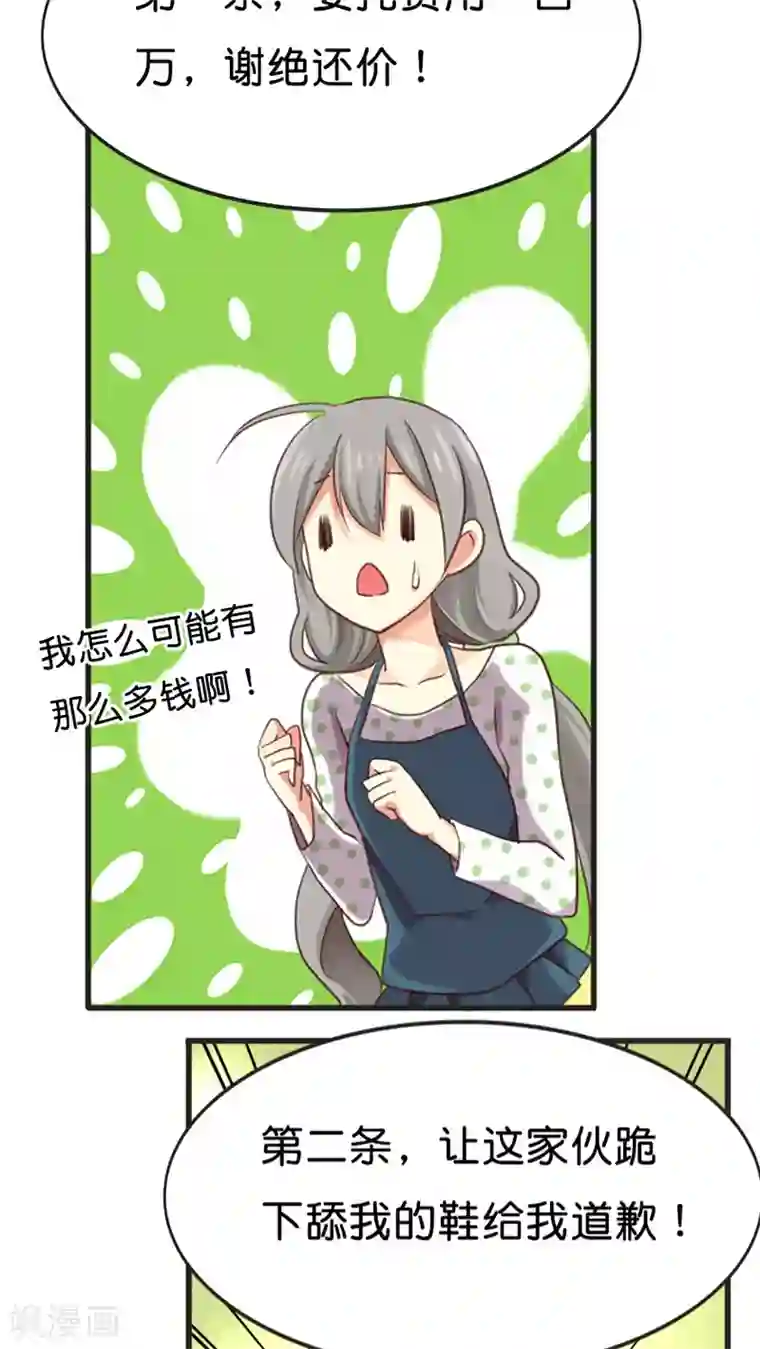 天章奇谭第15话 讨价还价的方法