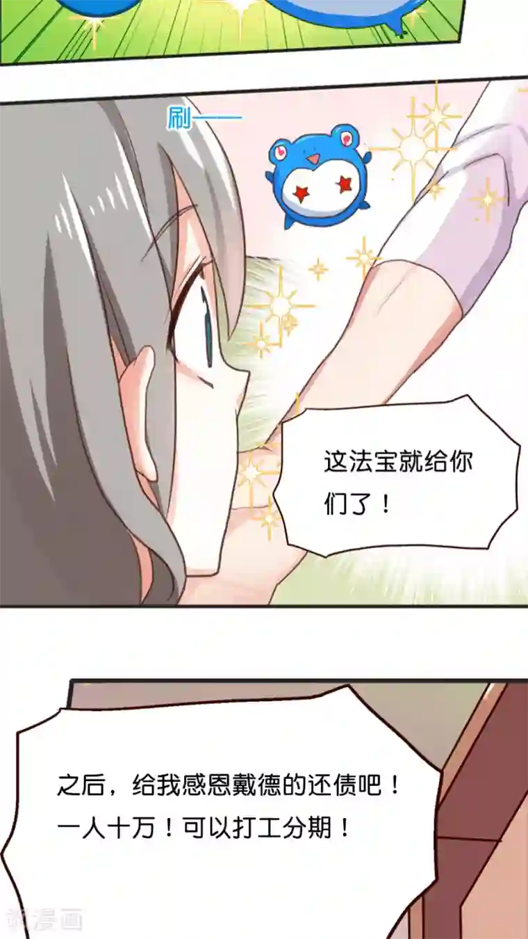 天章奇谭第16话 终极法宝的使用代价