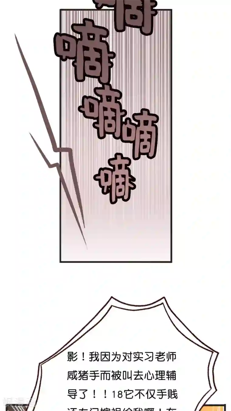 天章奇谭第18话 挽救形象的方法