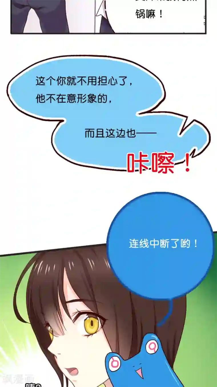 天章奇谭第18话 挽救形象的方法