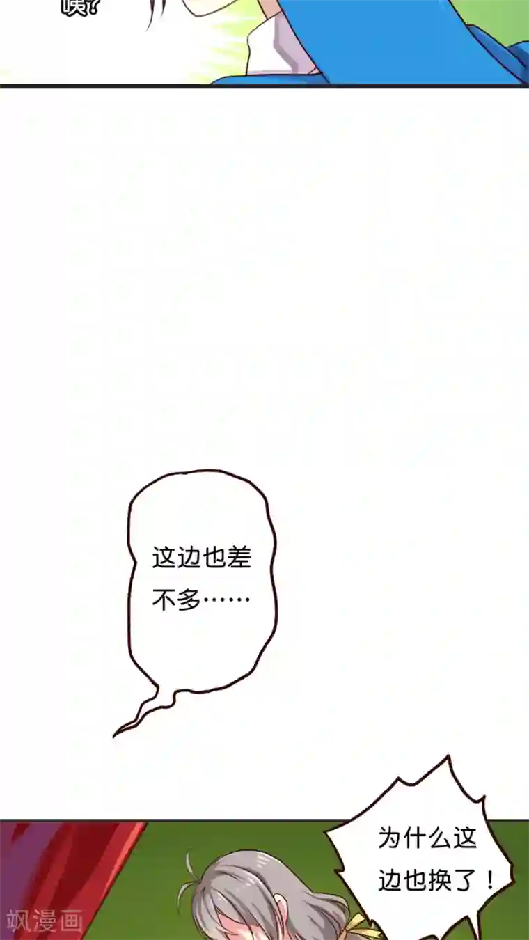 天章奇谭第18话 挽救形象的方法