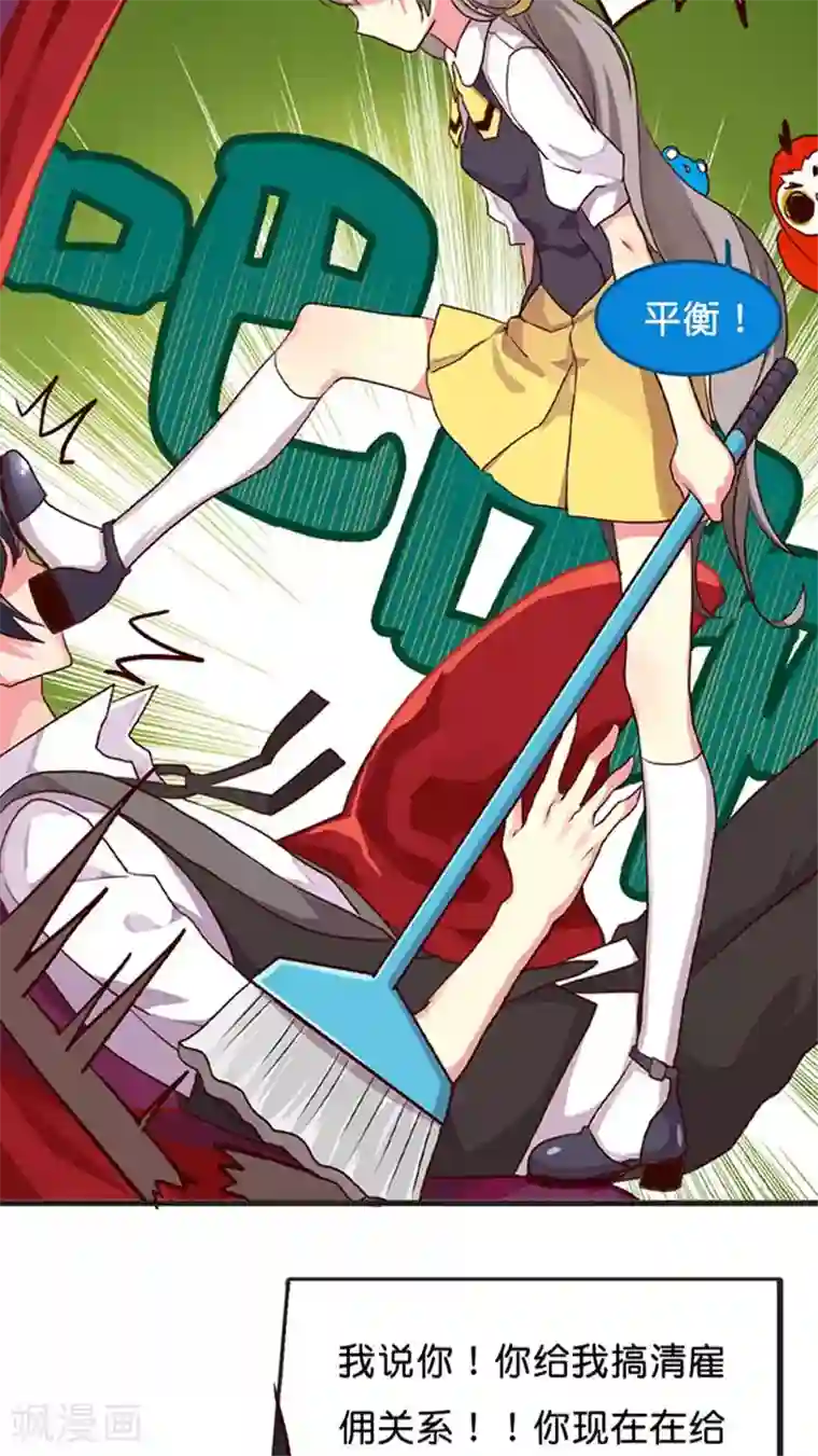 天章奇谭第18话 挽救形象的方法