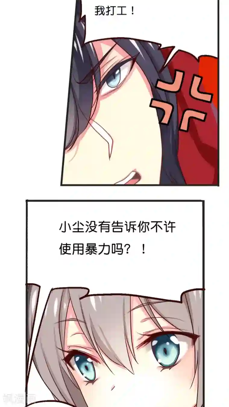 天章奇谭第18话 挽救形象的方法