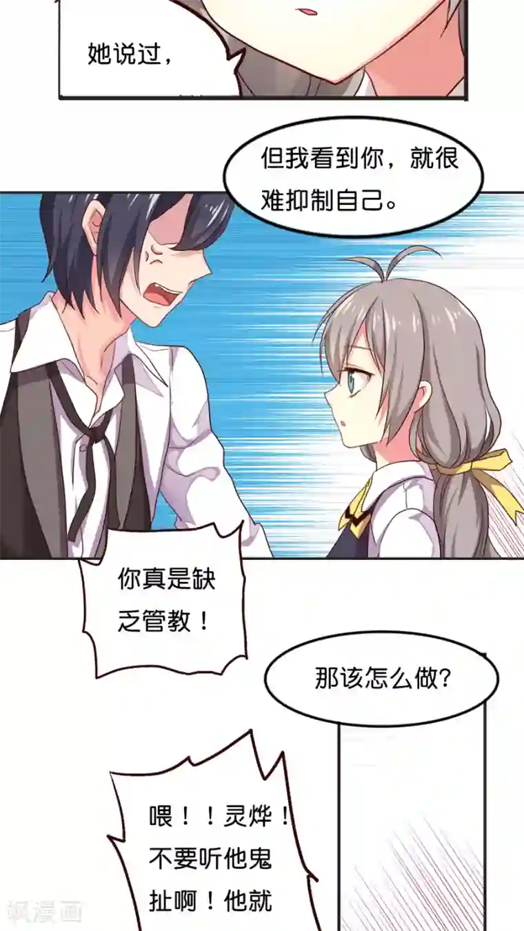 天章奇谭第18话 挽救形象的方法