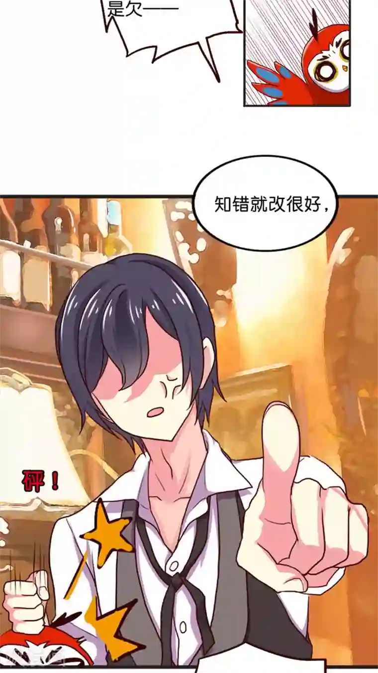 天章奇谭第18话 挽救形象的方法