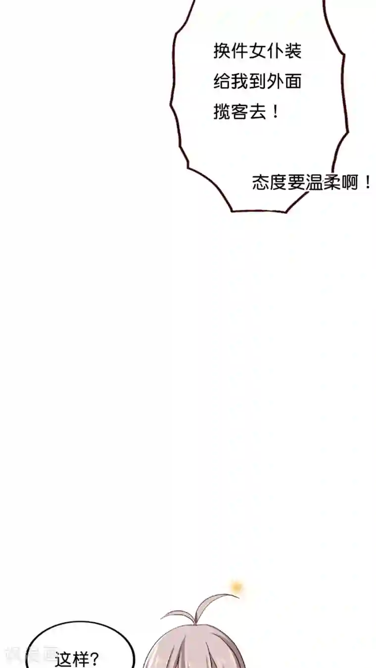 天章奇谭第18话 挽救形象的方法