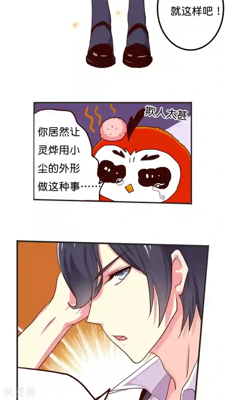 天章奇谭第18话 挽救形象的方法