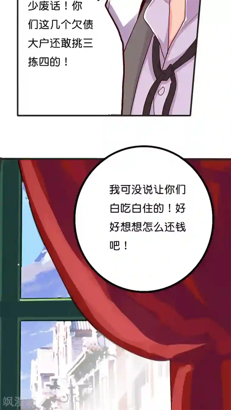 天章奇谭第18话 挽救形象的方法