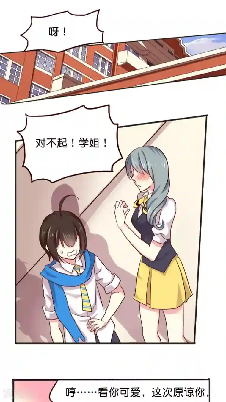 天章奇谭第18话 挽救形象的方法